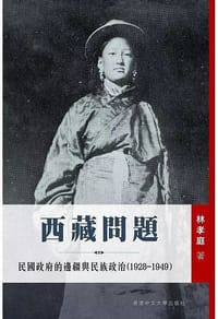 书籍 西藏問題的封面