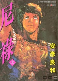 书籍 尼禄 上的封面