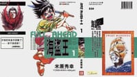 海盗王01 - 米原秀幸