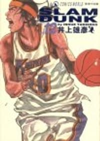 书籍 SLAM DUNK‧完全版 Vol. 12的封面