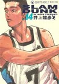 书籍 SLAM DUNK‧完全版 Vol. 14的封面