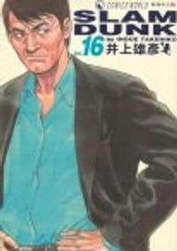书籍 SLAM DUNK‧完全版 Vol. 16的封面