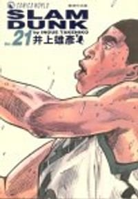 书籍 SLAM DUNK‧完全版 Vol. 21的封面