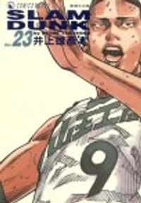 书籍 SLAM DUNK‧完全版 Vol. 23的封面