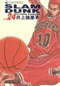 书籍 SLAM DUNK‧完全版 Vol. 24的封面