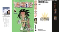 通靈王17