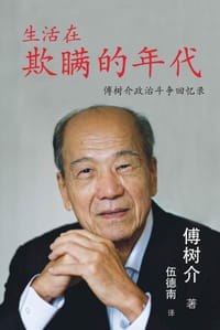 生活在欺瞒的年代