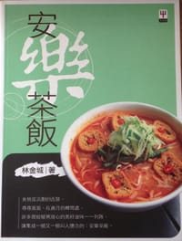 安乐茶饭