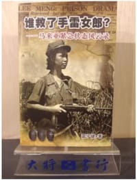 誰救了手雷女郎？
