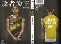 书籍 败者为王的封面