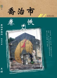 乔治市卷帙