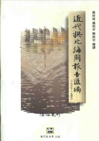 近代拱北海关报告汇编（1887-1946）