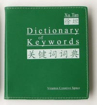 关键词词典 Dictionary of Keywords
