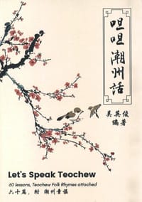 呾呾潮州話