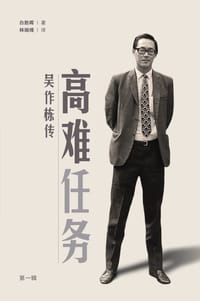 书籍 高难任务的封面