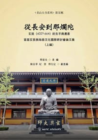 從長安到那爛陀