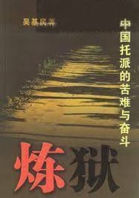 书籍 炼狱的封面