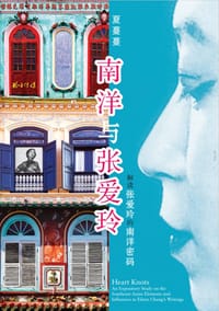 书籍 南洋与张爱玲的封面