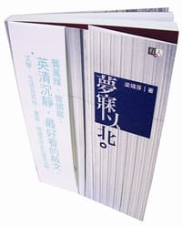 梦寐以北 - 梁靖芬