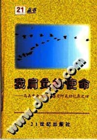我肩负的使命