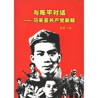 书籍 与陈平对话的封面