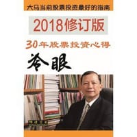 30年股票投资心得