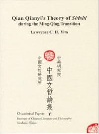 錢謙益之「詩史」說與明清易鼎之際的遺民詩學