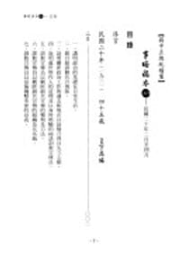 蒋中正總統檔案事略稿本20