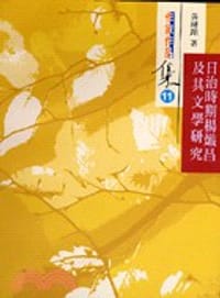 日治時期楊熾昌及其文學研究