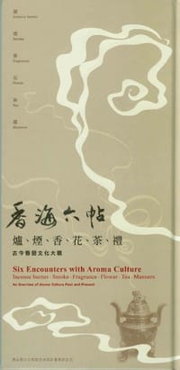 香海六帖