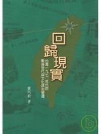 书籍 回歸現實的封面