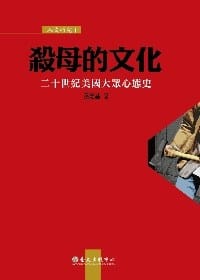 书籍 殺母的文化的封面