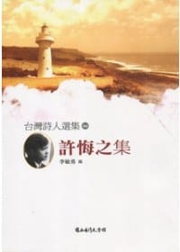 书籍 許悔之集的封面