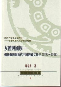 女體與國族