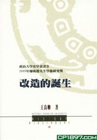 书籍 改造的誕生的封面
