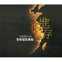 书籍 進退存亡的封面