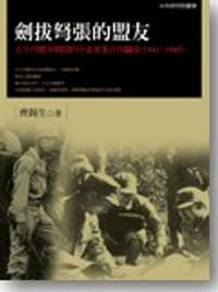 劍拔弩張的盟友