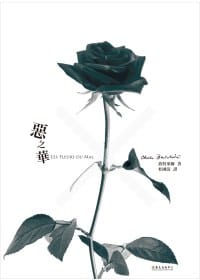 惡之華 - 波特萊爾