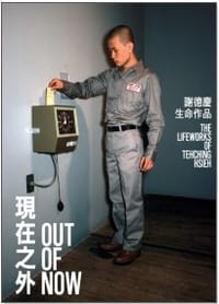 現在之外：謝德慶生命作品