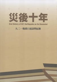 灾后十年