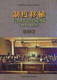 书籍 制度移植的封面