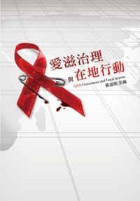 愛滋治理與在地行動 - 黃道明, 黄道明