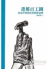 书籍 港都百工圖的封面