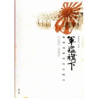 书籍 軍艦旗下的封面