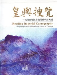 书籍 皇輿搜覽的封面