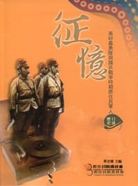 征憶 - 蔡金鼎