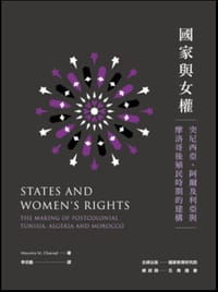 國家與女權
