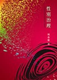 书籍 性别治理的封面