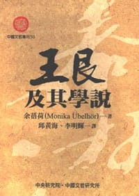 王艮及其學說