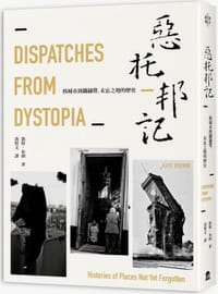 书籍 惡托邦記的封面